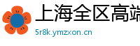 上海全区高端嫩模预约